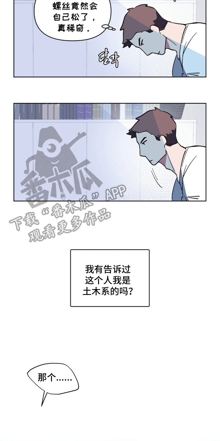 笨拙的喜欢 - 脸红 - 第9页