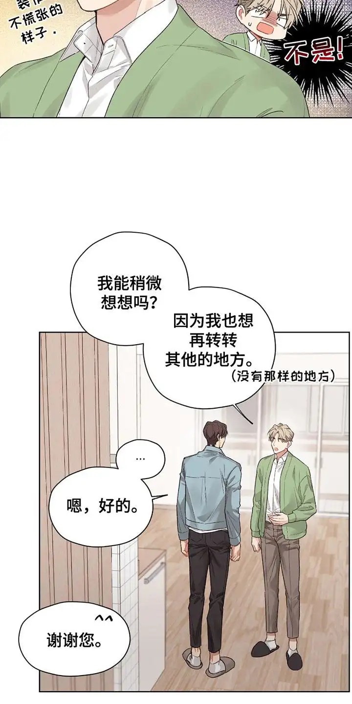 可疑的房东 - 跟踪狂 - 第14页