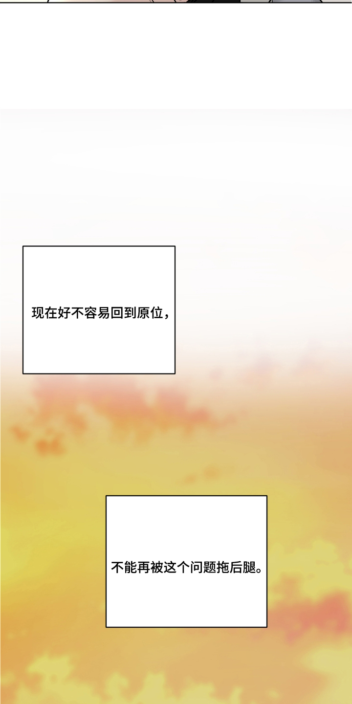 灰阶继承者 - 五年前的事故 - 第21页