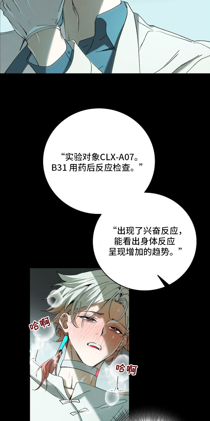 蔚蓝囚笼 - 特效药 - 第22页