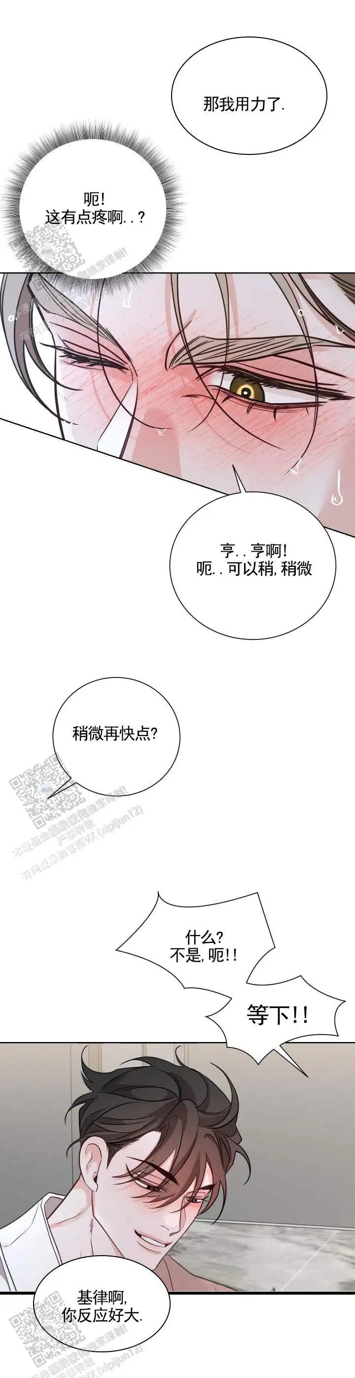 攻守逆转 - 嘴硬 - 第7页