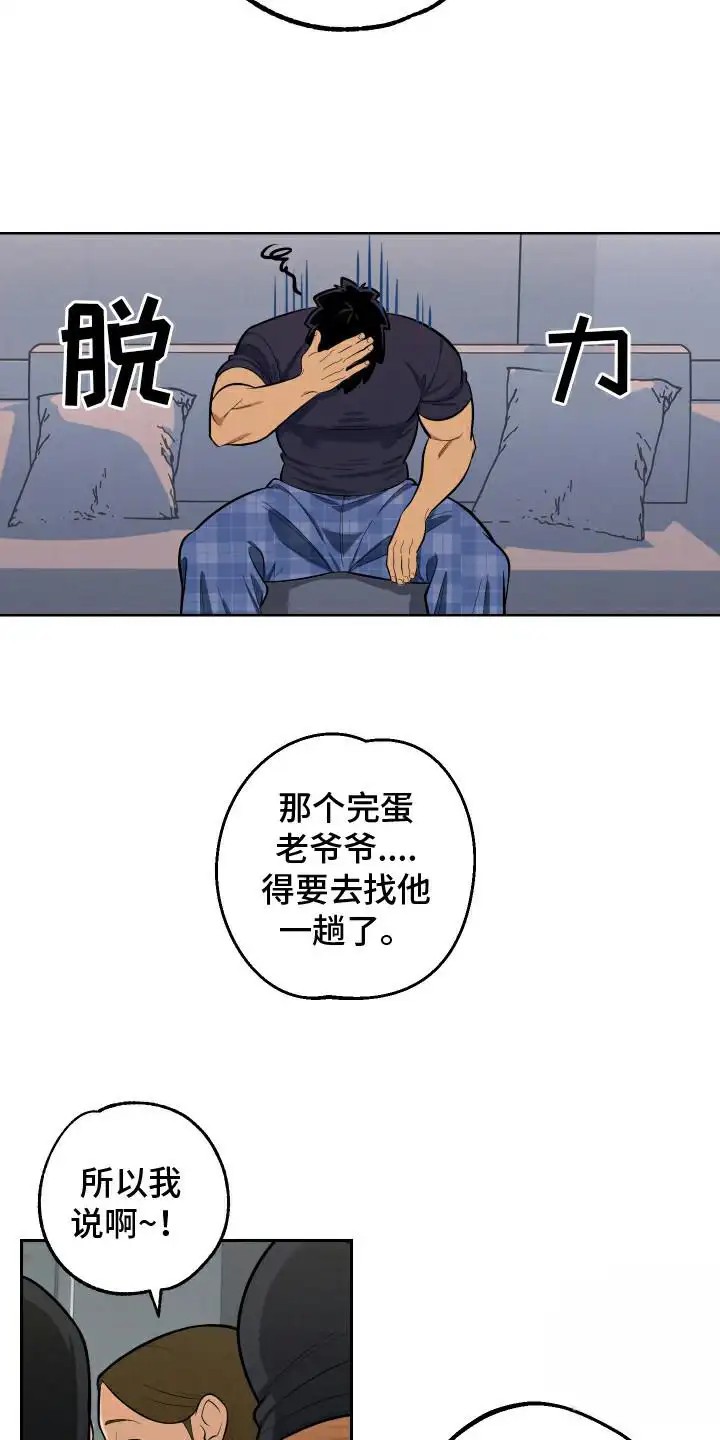 黑手党的不幸 - 机场 - 第11页