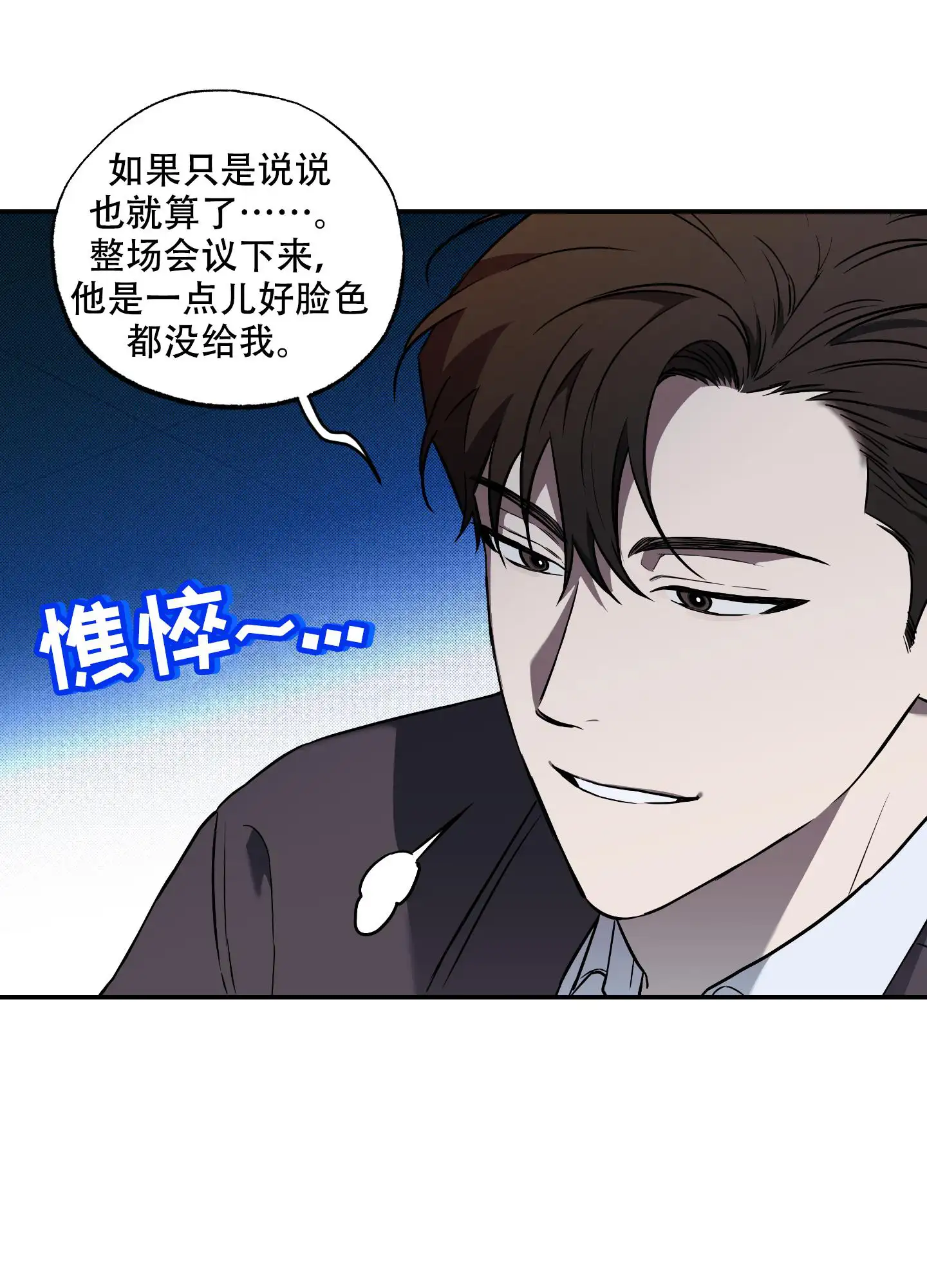 甜蜜圈套 - 韩成建设 - 第12页