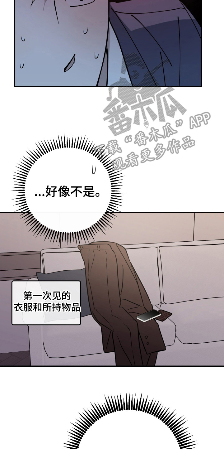 在我掌控中 - 眩晕 - 第21页