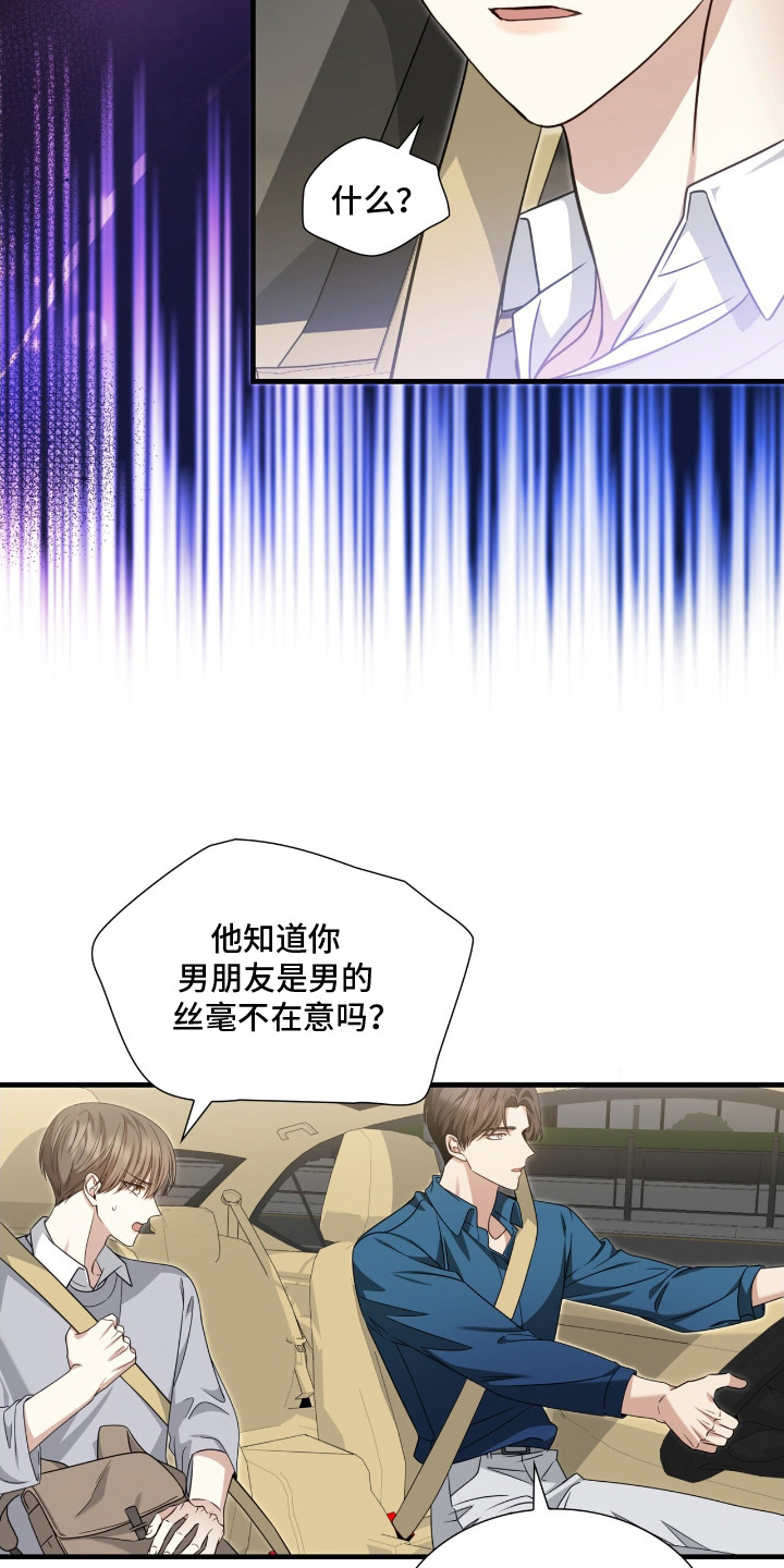 心动期限 - 计划的一部分 - 第10页
