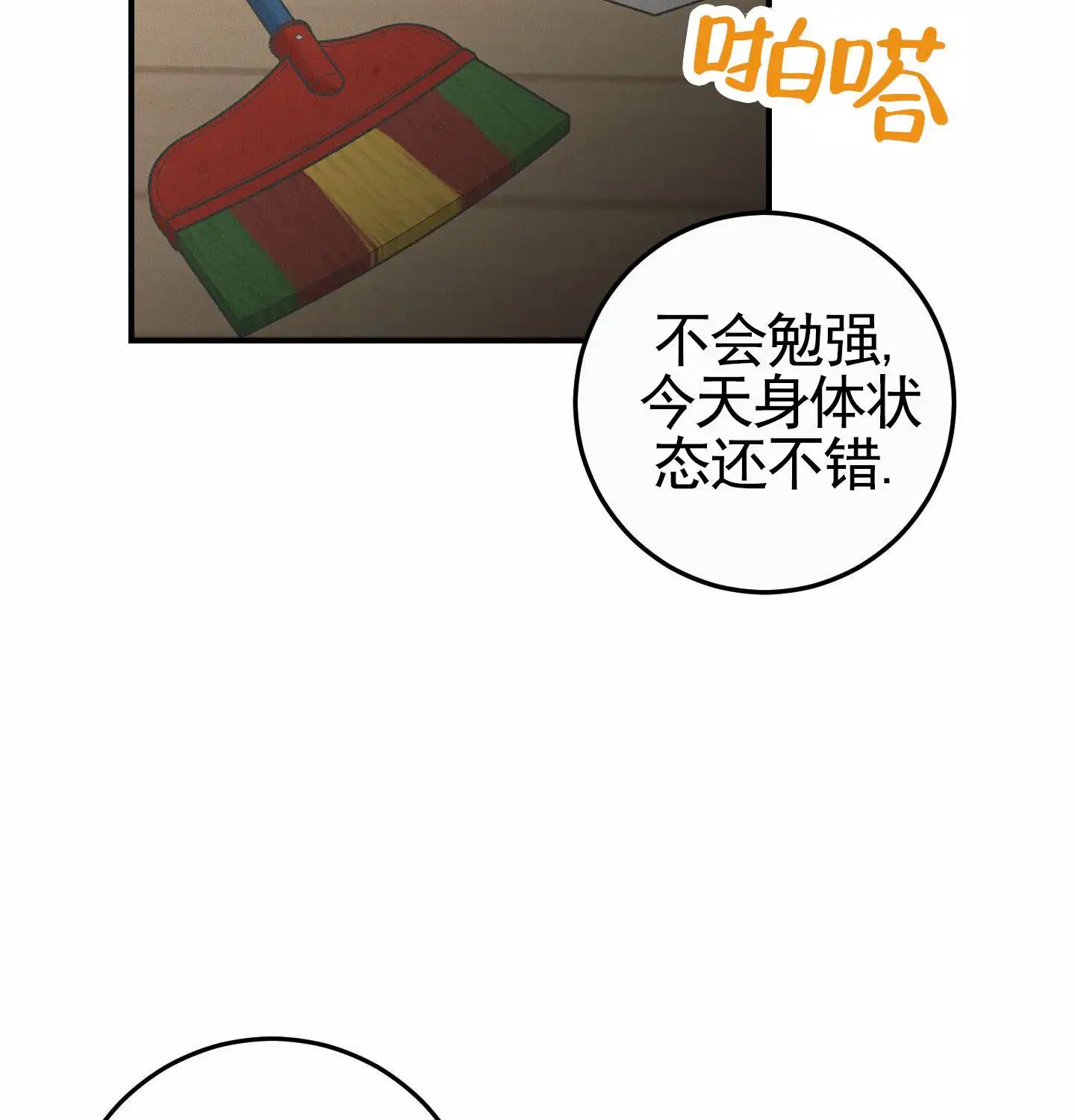 日月共存 - 顺其自然 - 第12页
