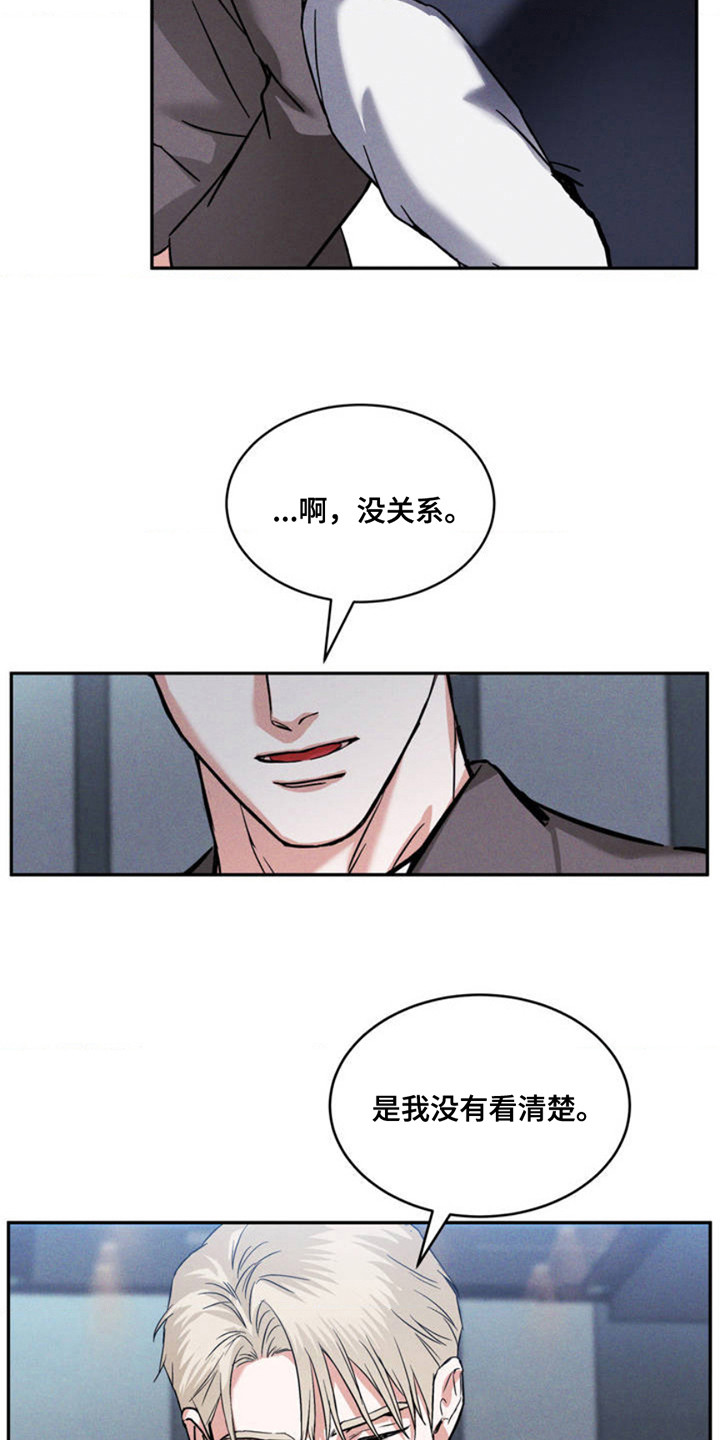 橱窗之恋 - 记者 - 第11页