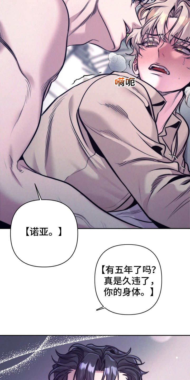 虚假烙印 - 久违了 - 第20页
