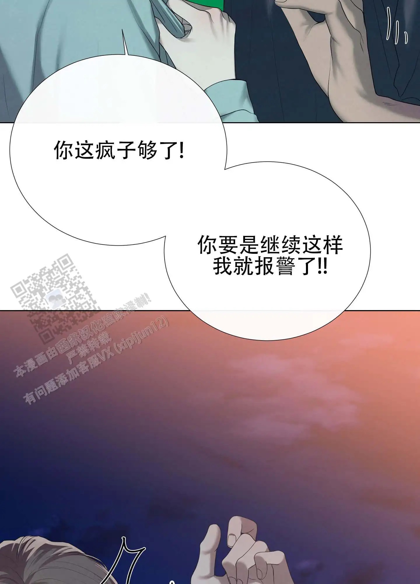 瞳中牢笼 - 怂包 - 第32页