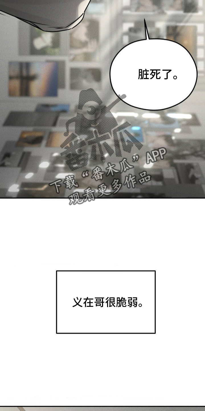 邪恶计划 - 哥哥 - 第19页
