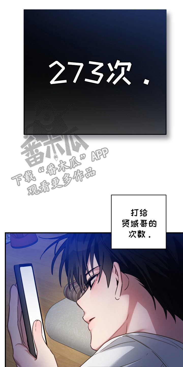 欺诈恋爱 - 被拉黑 - 第21页