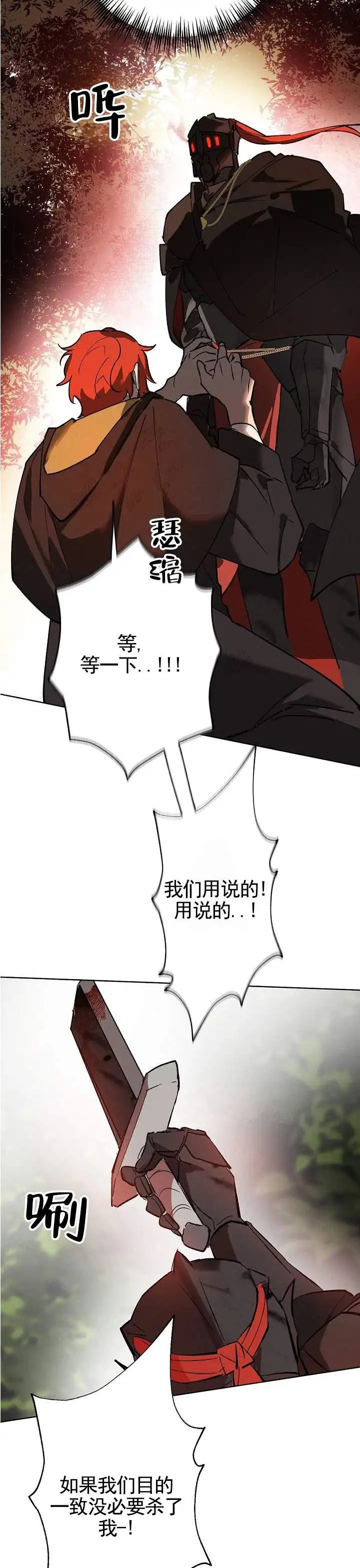 红色诅咒的骑士 - 红色诅咒 - 第8页
