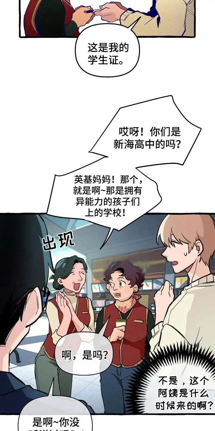 噩梦旅行 - 异能高中 - 第16页