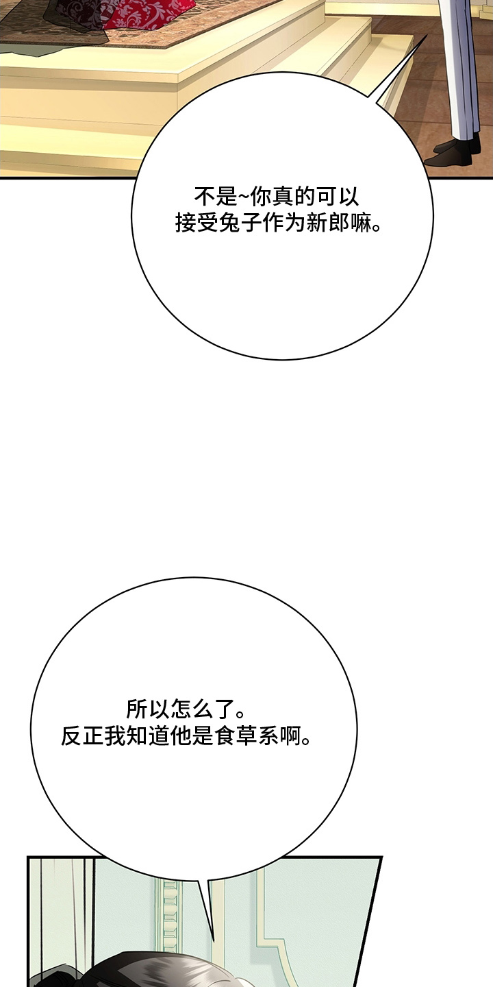黑豹配偶超棘手 - 兽人父子 - 第32页