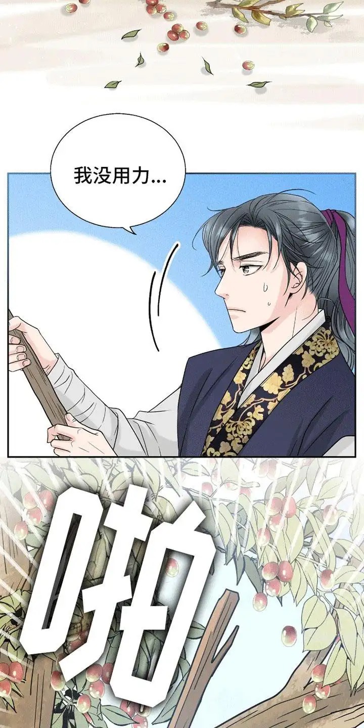 花夜行 - 猜测友 - 第17页