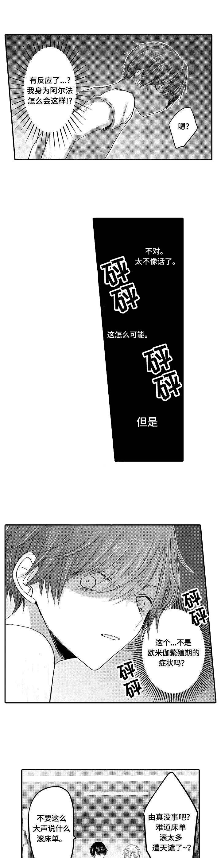 心跳信息素 - 这个味道？ - 第8页