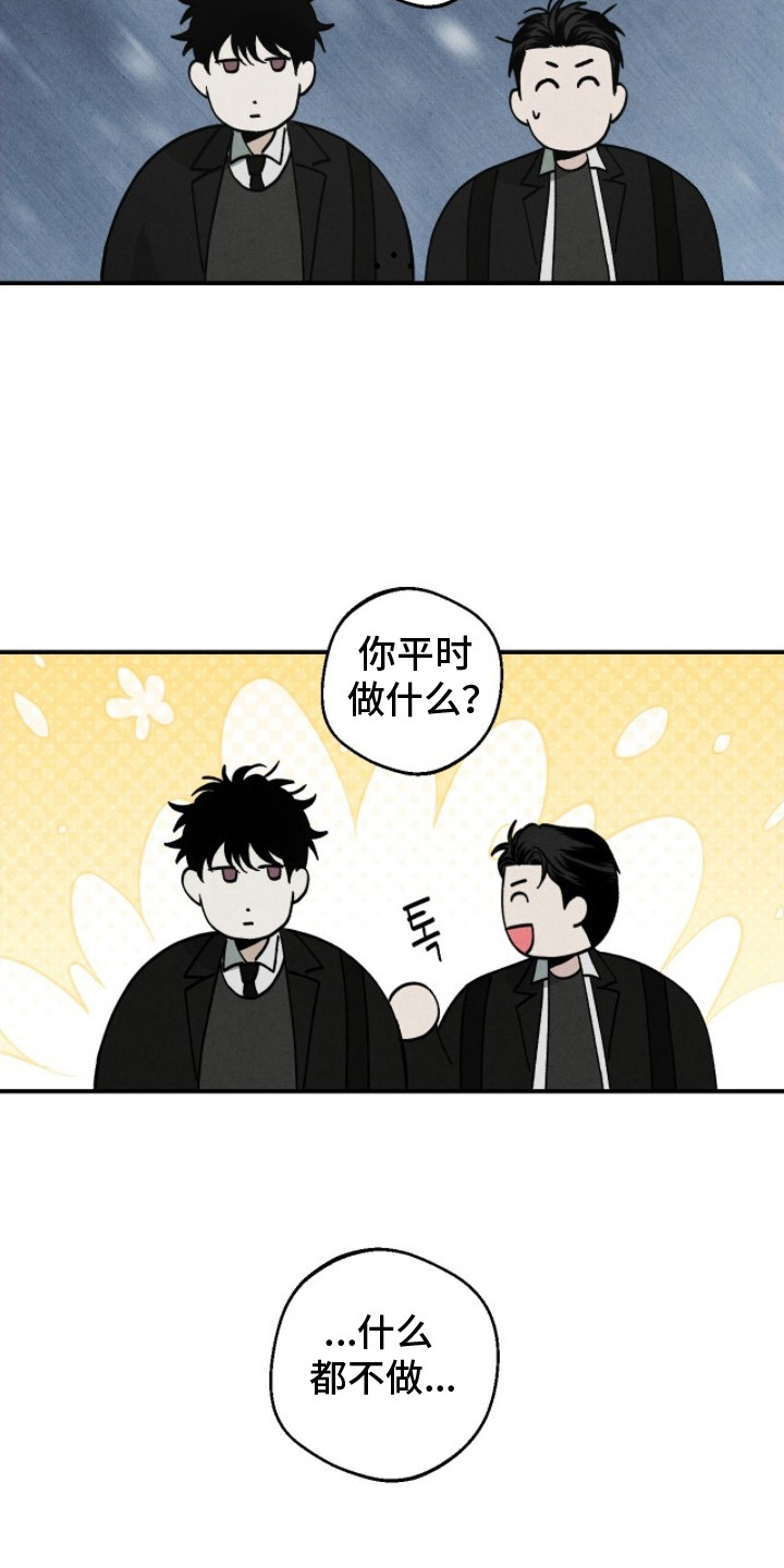 不透明关系 - 沉默寡言 - 第15页