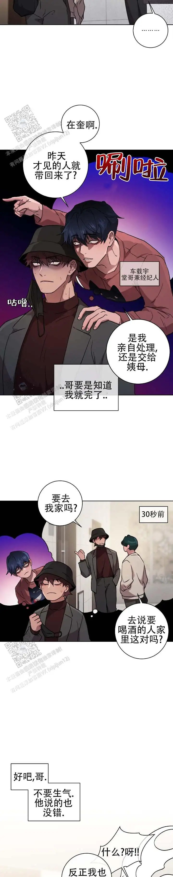戏幕之下 - 软禁 - 第12页