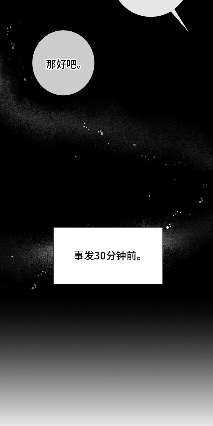 幸存者的曙光 - 紧急联络 - 第27页