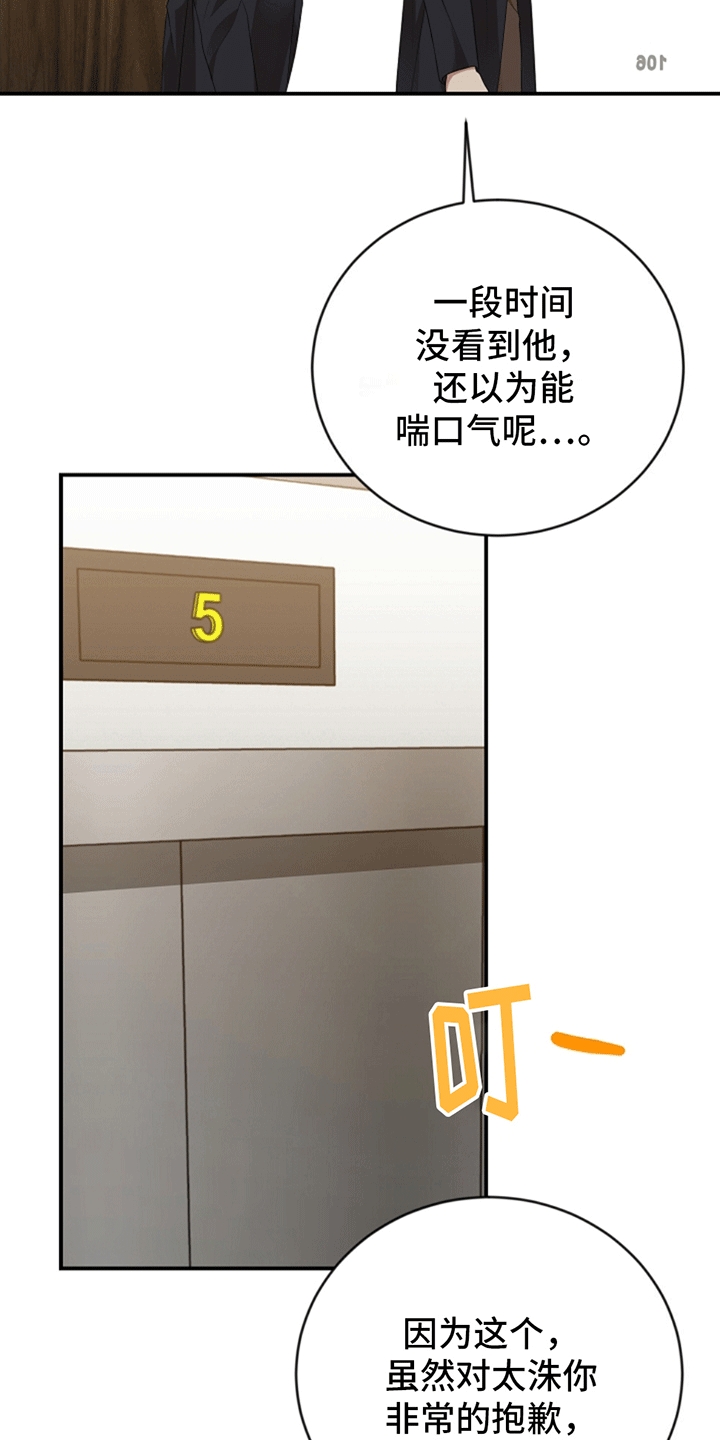 塔那托斯 - 5出门吃饭 - 第13页