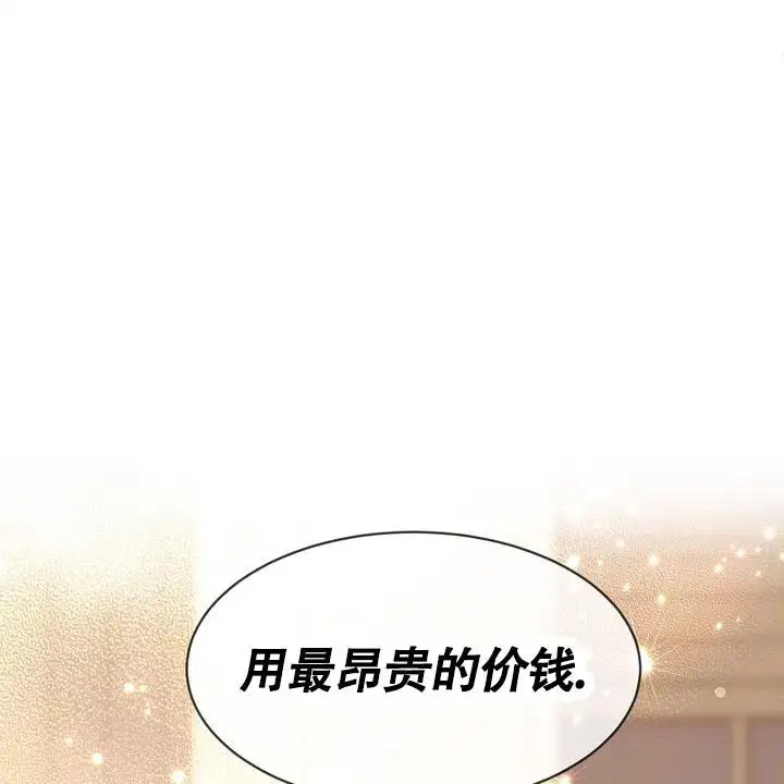 雪融化的那天 - 十倍价格 - 第29页
