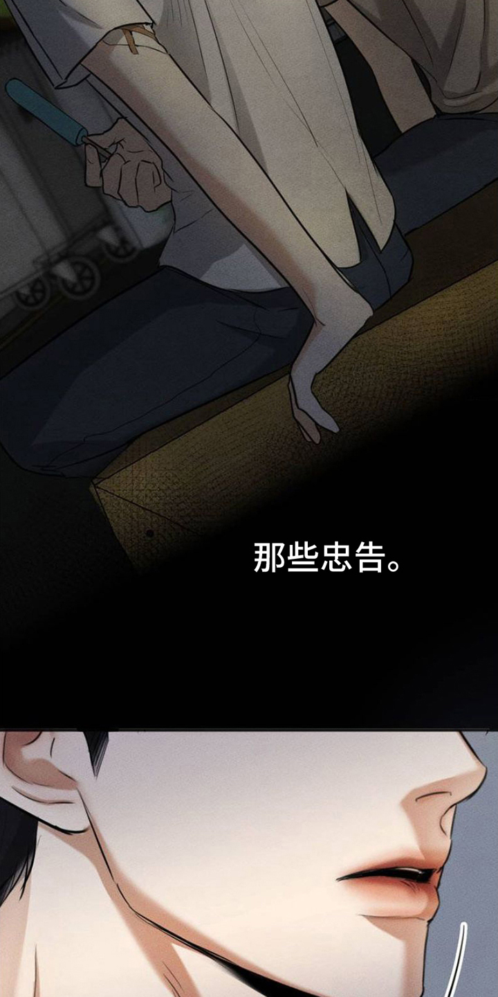 欲望深渊 - 太扫兴了 - 第12页
