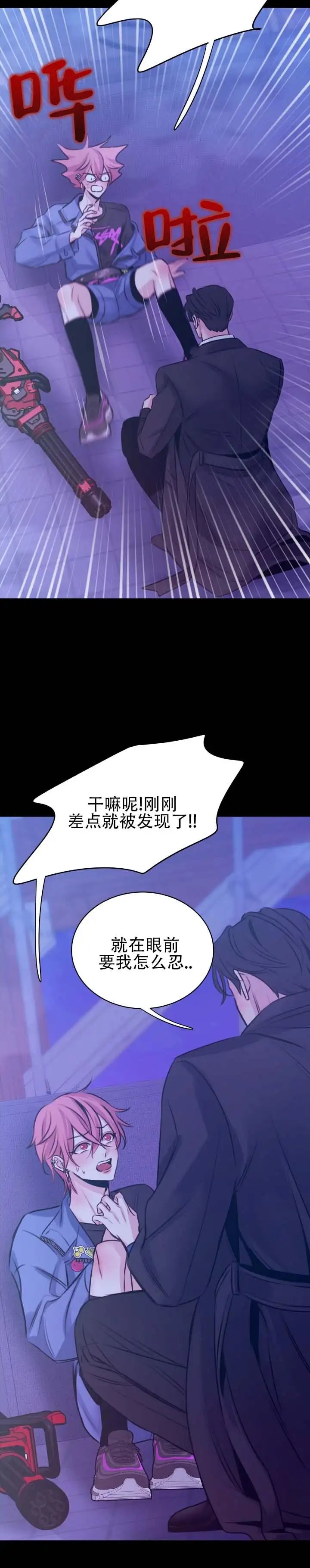 爱与和平 - 疯子 - 第10页