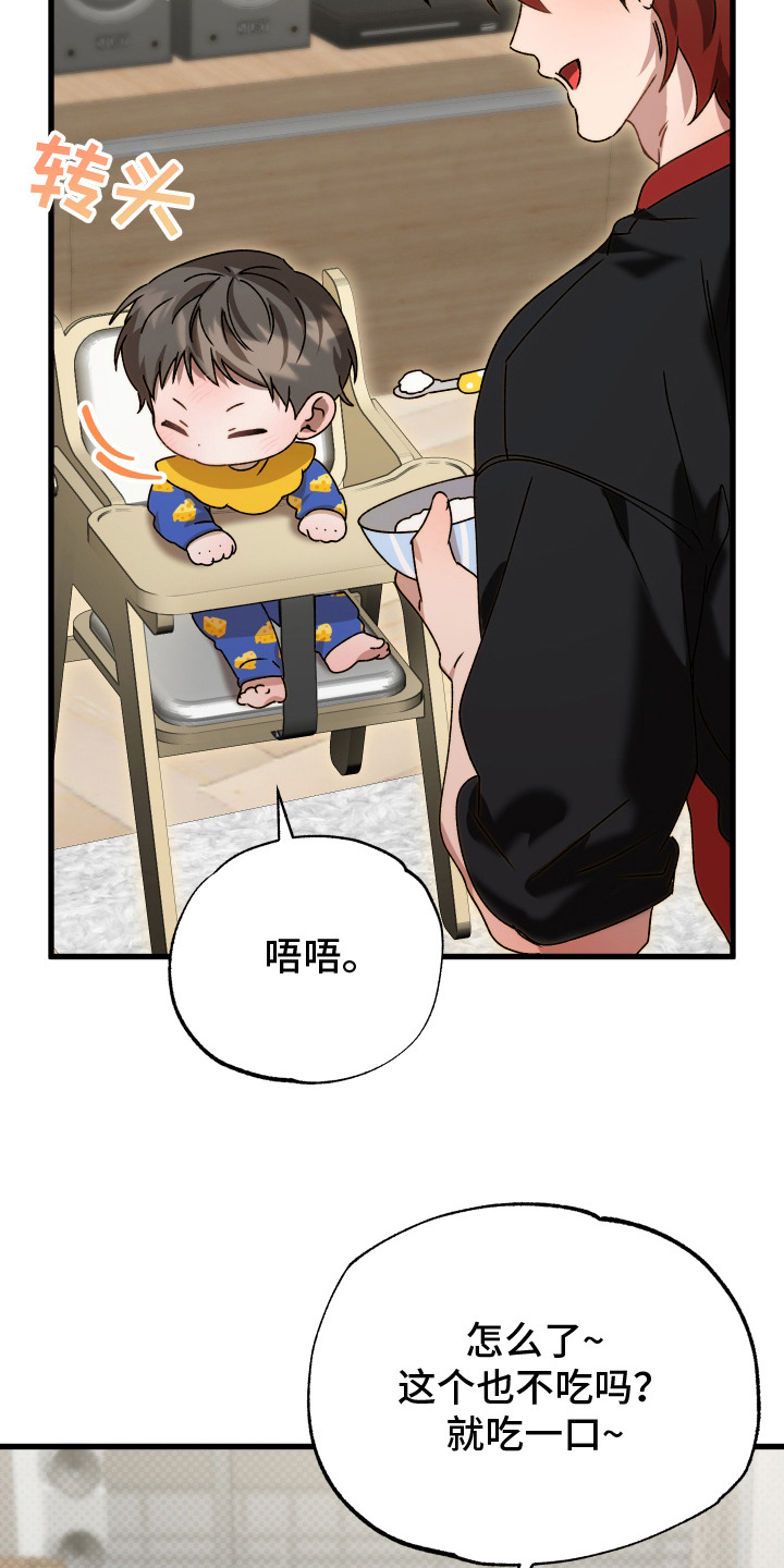 逆轨交织 - 唯一共同点 - 第21页