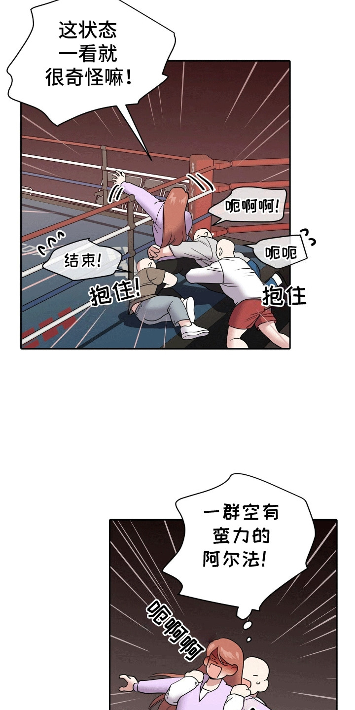搏击俱乐部 - 差点出纰漏 - 第19页