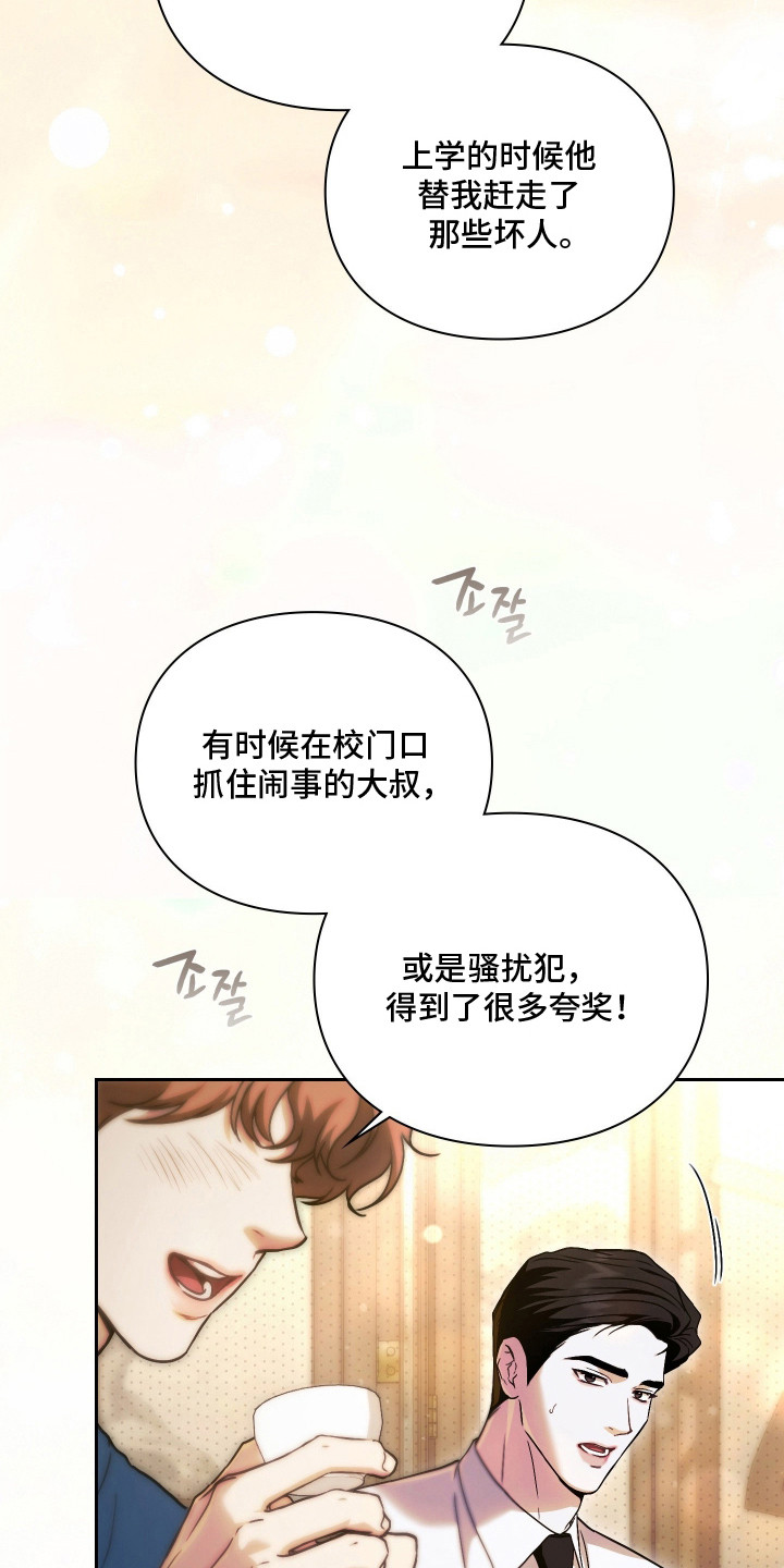 他的阴险温柔 - 猜猜看 - 第13页