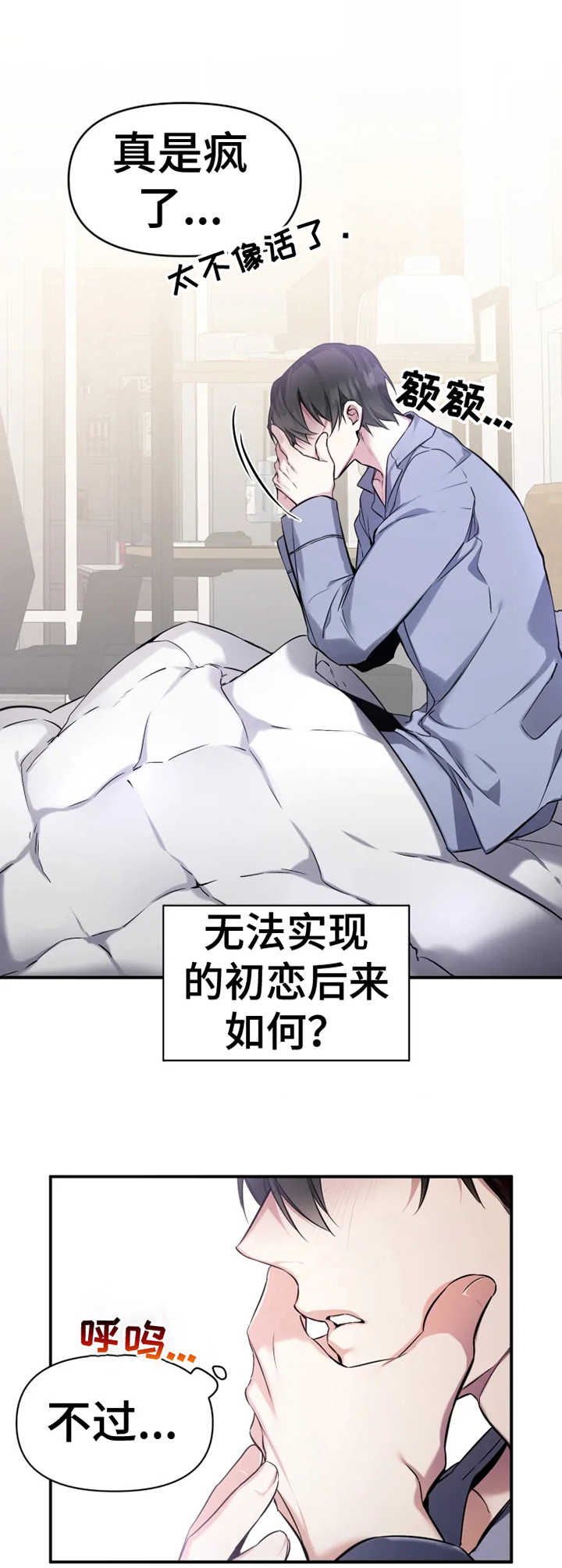 初恋你好 - 耀眼的初恋 - 第10页