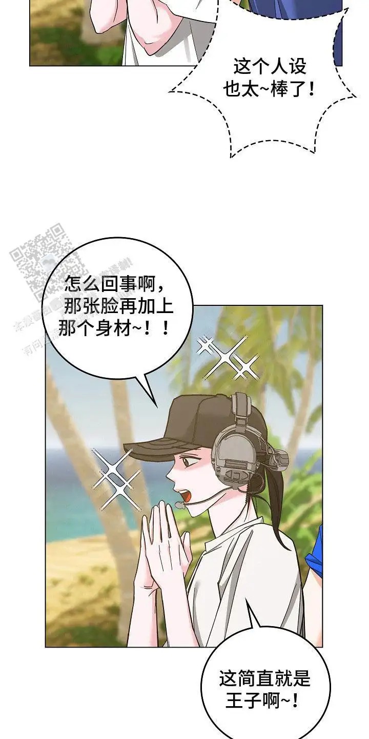 单身即地狱 - 恋爱真人秀 - 第17页