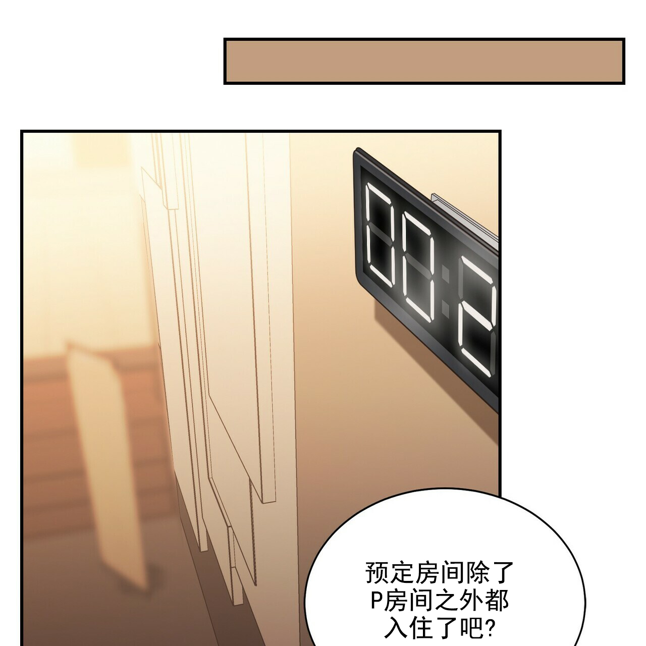 圣诞酒店 - Un-holy night(1) - 第21页