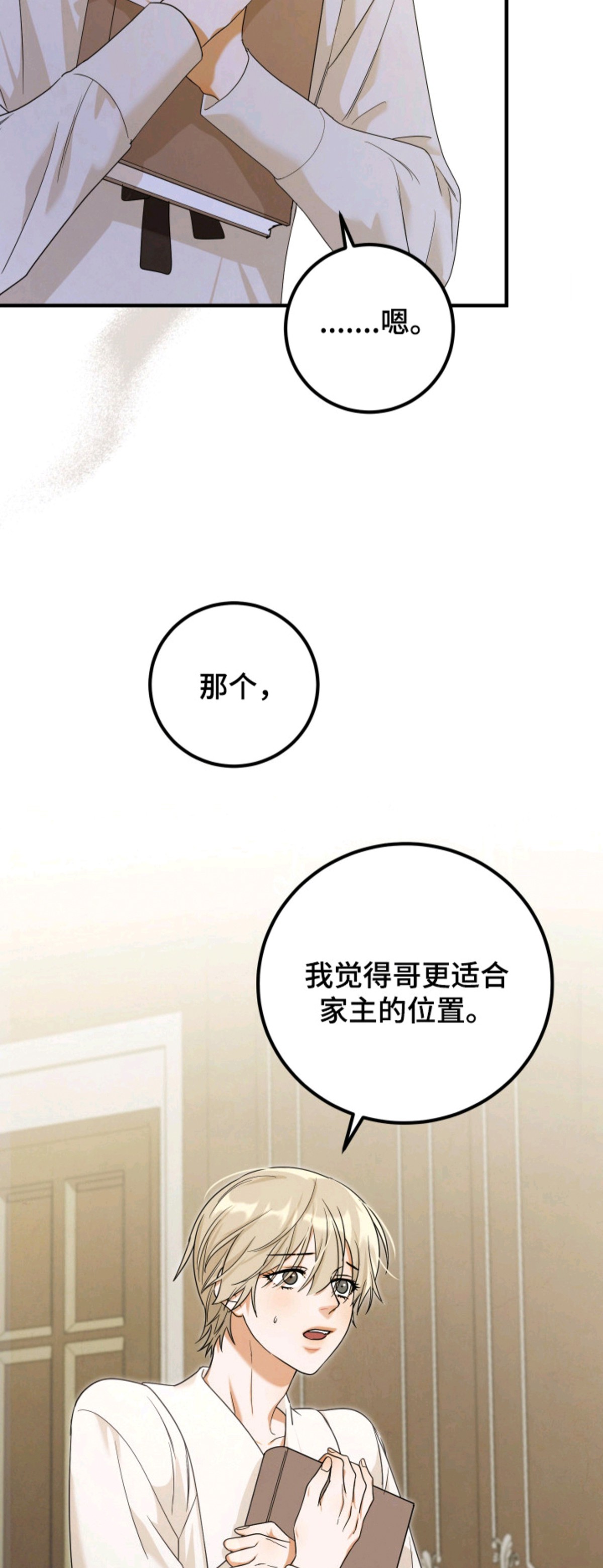 深渊囚蝶 - 兄弟 - 第17页