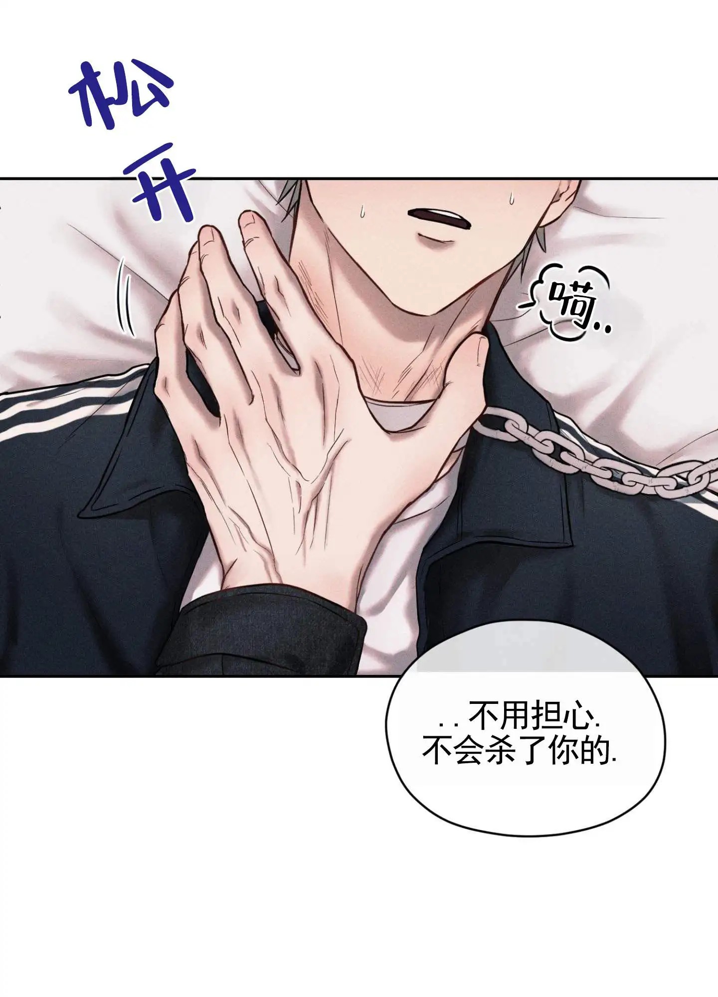 囚爱共生 - 绑架 - 第35页
