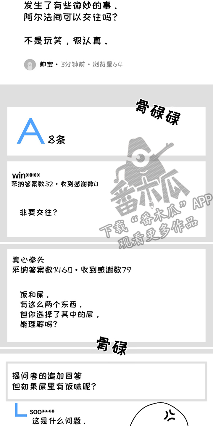 同族恋爱 - 坦诚 - 第11页