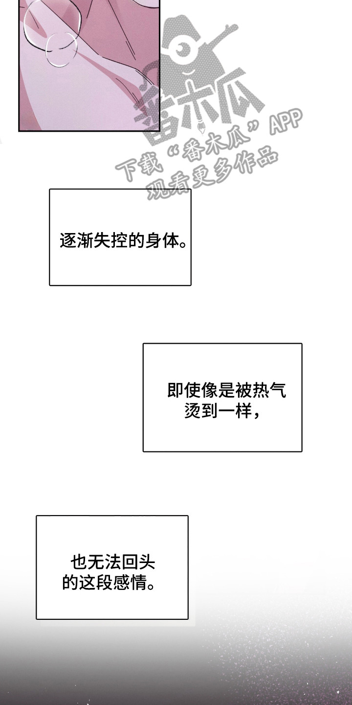 危情三人戏 - 浑身战栗 - 第15页