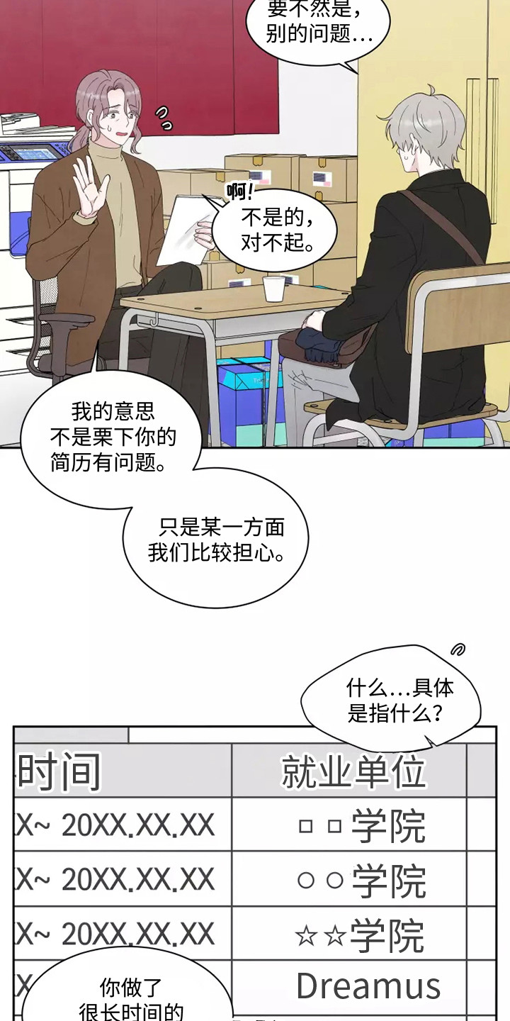 命中注定的他 - 应聘 - 第5页