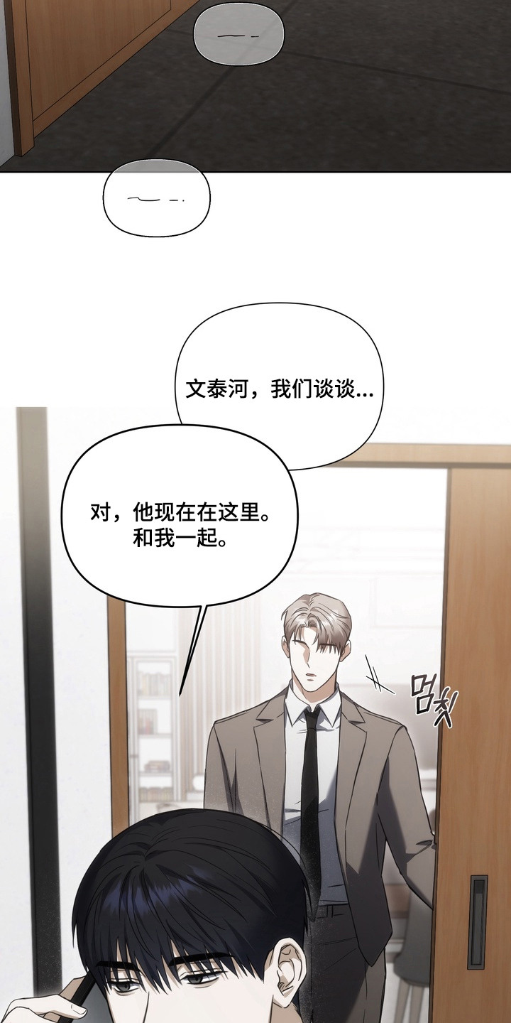 假意真情 - 疑心病 - 第10页