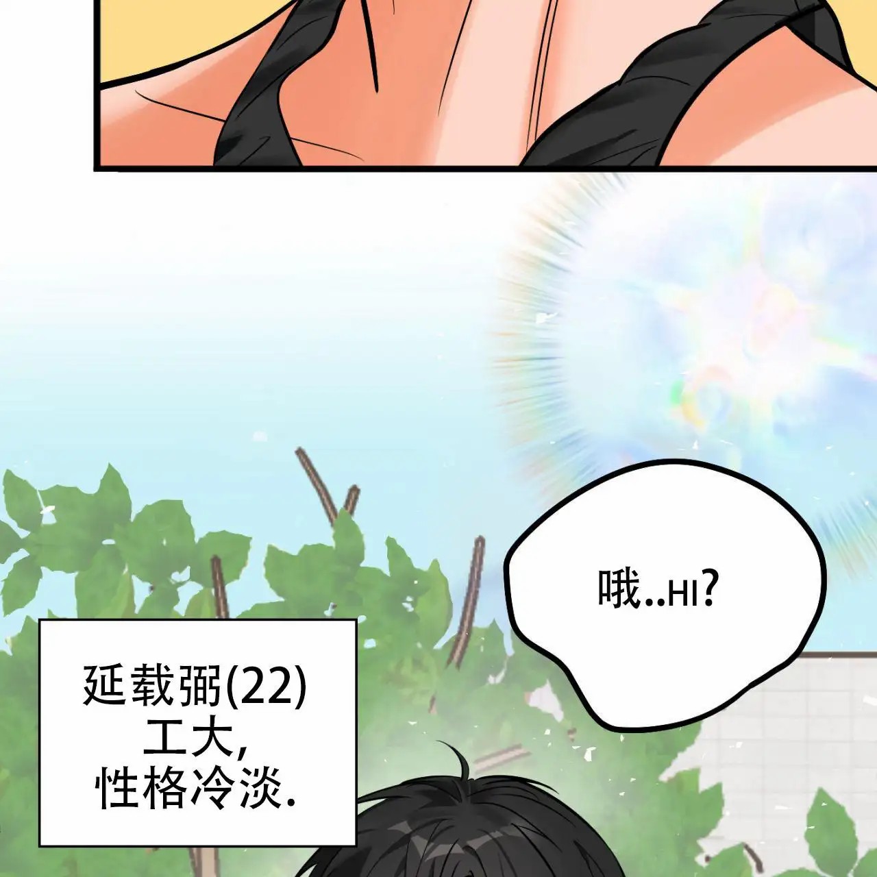 竹马的春天 - 跑走更奇怪 - 第13页