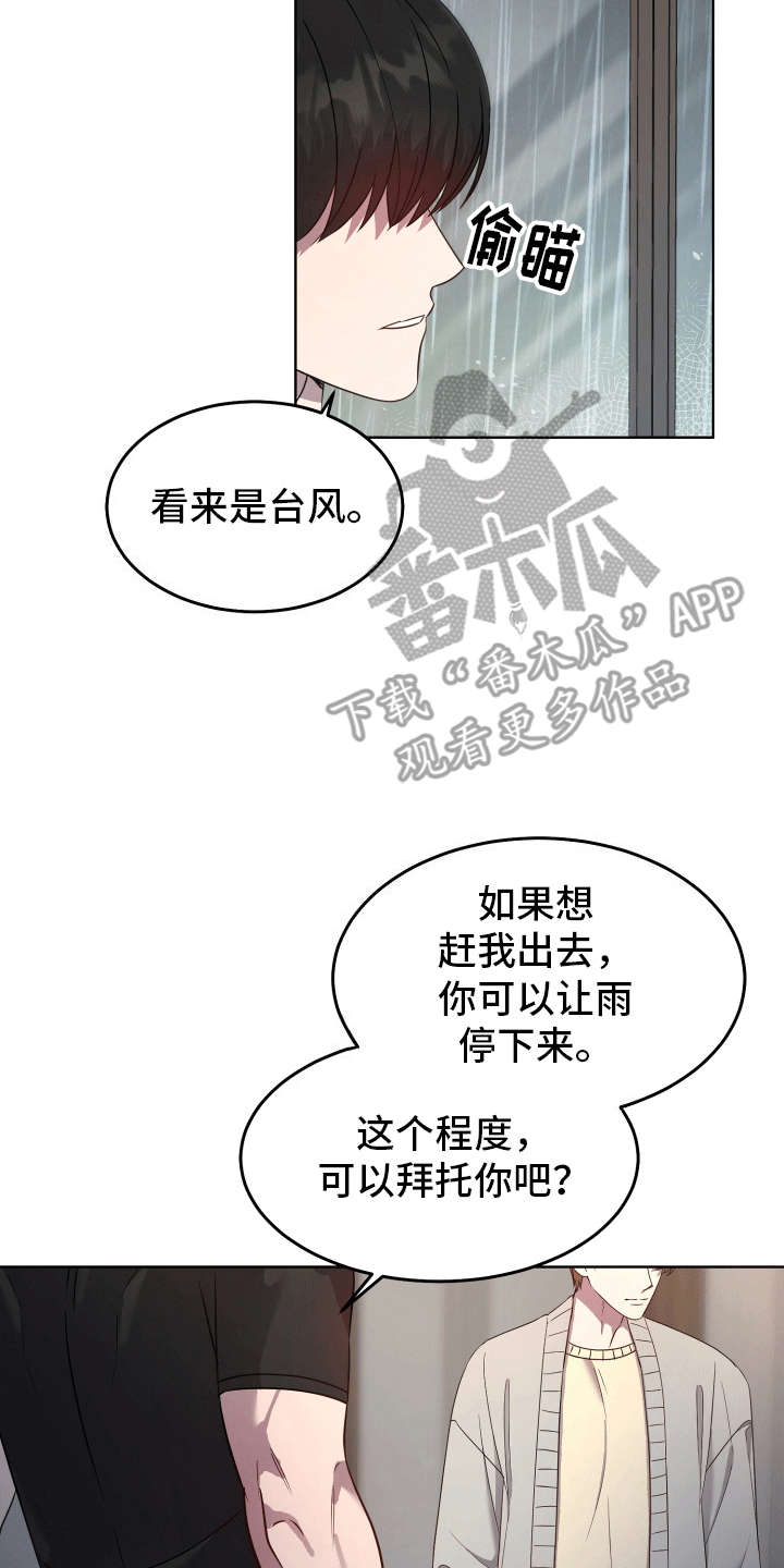 宿命标记 - 收留 - 第17页