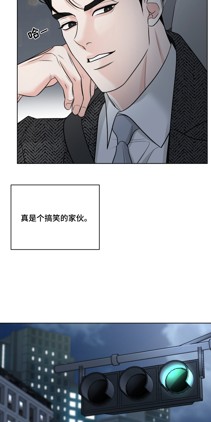 灰阶继承者 - 奇怪的代驾 - 第20页