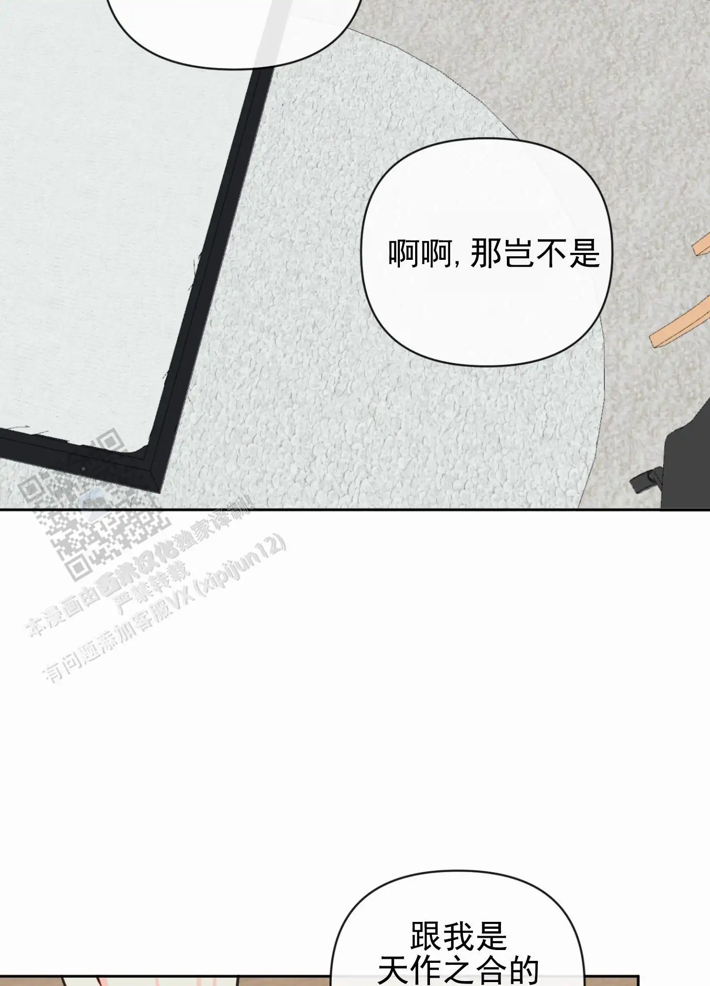 奇怪辅导 - 天作之合 - 第35页