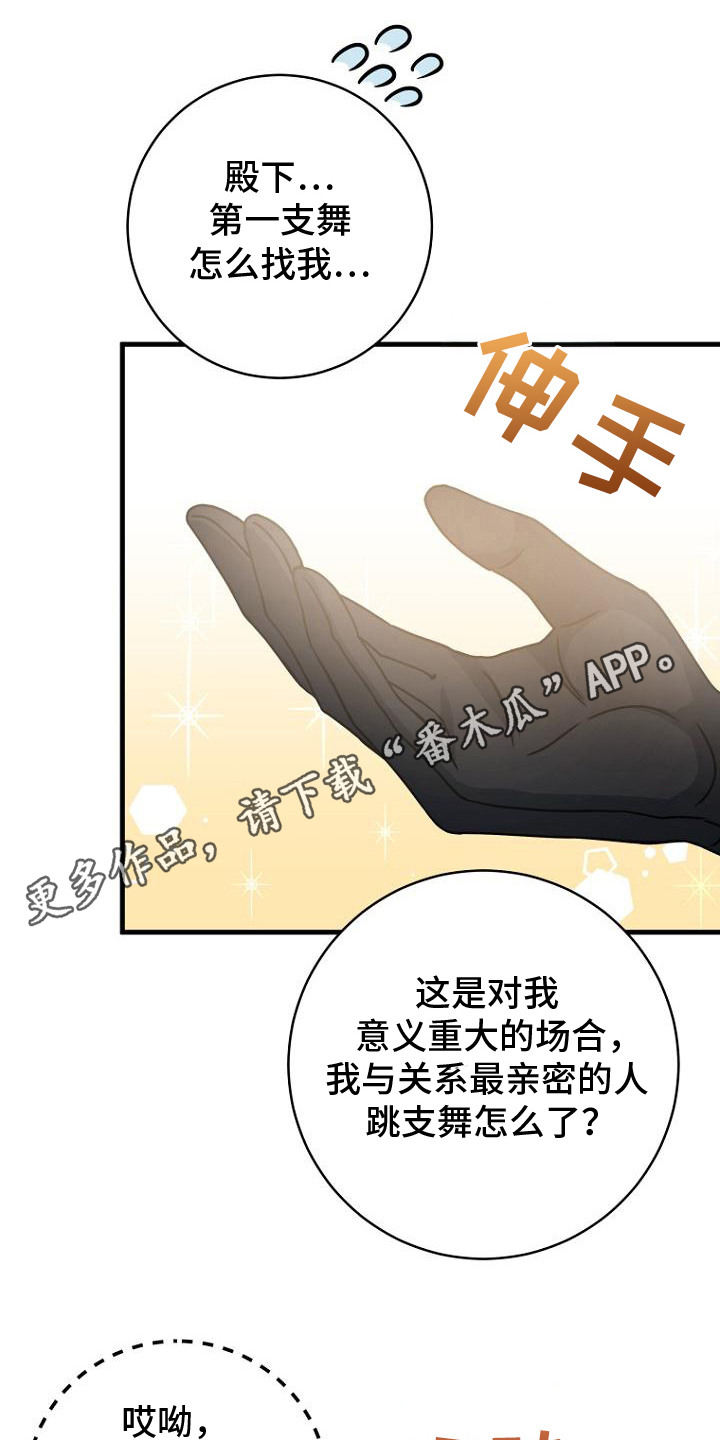 隐退大作战 - 共舞一曲 - 第12页