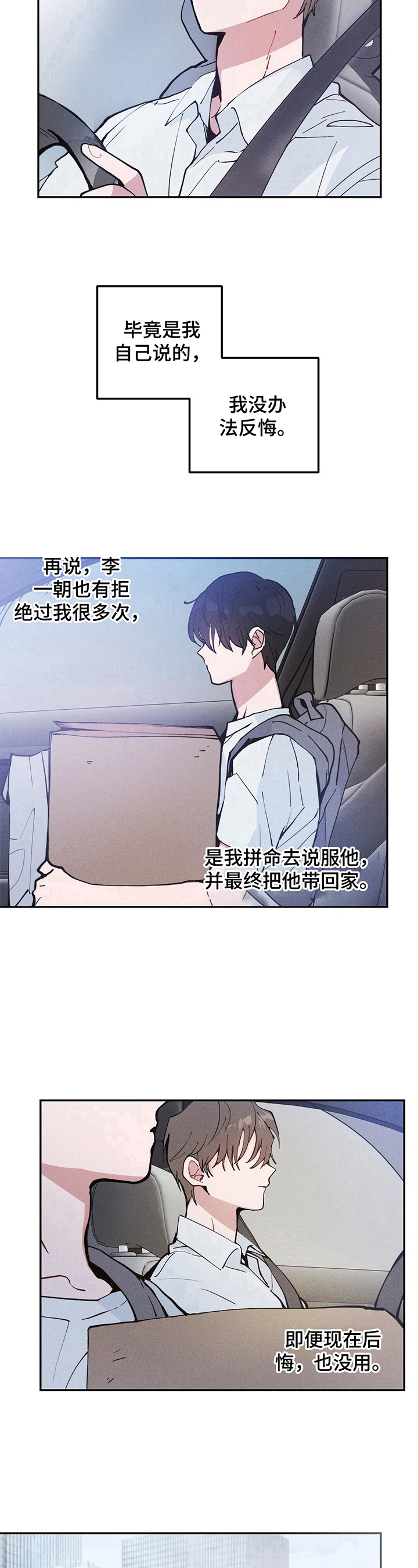 疾风骤雨 - 接回家 - 第10页