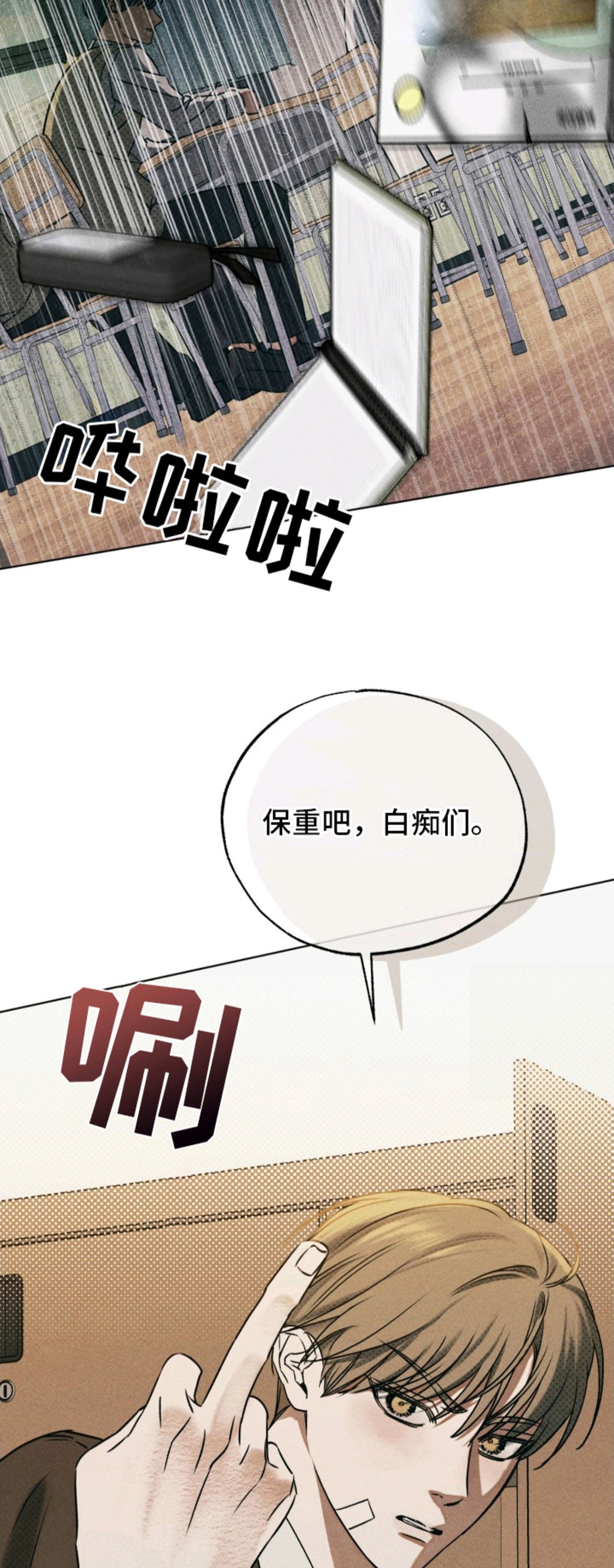 善意牢笼 - 转学 - 第10页