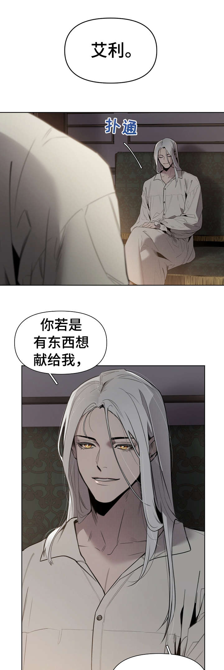 大公阁下的玩具 - 大公 - 第7页
