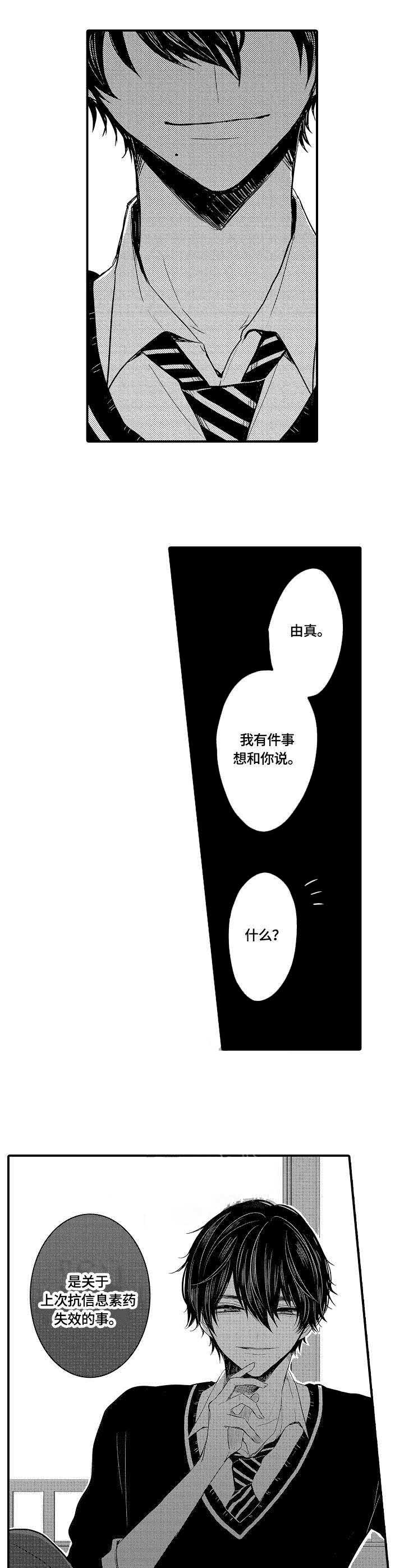 心跳信息素 - 简直是灾难 - 第8页