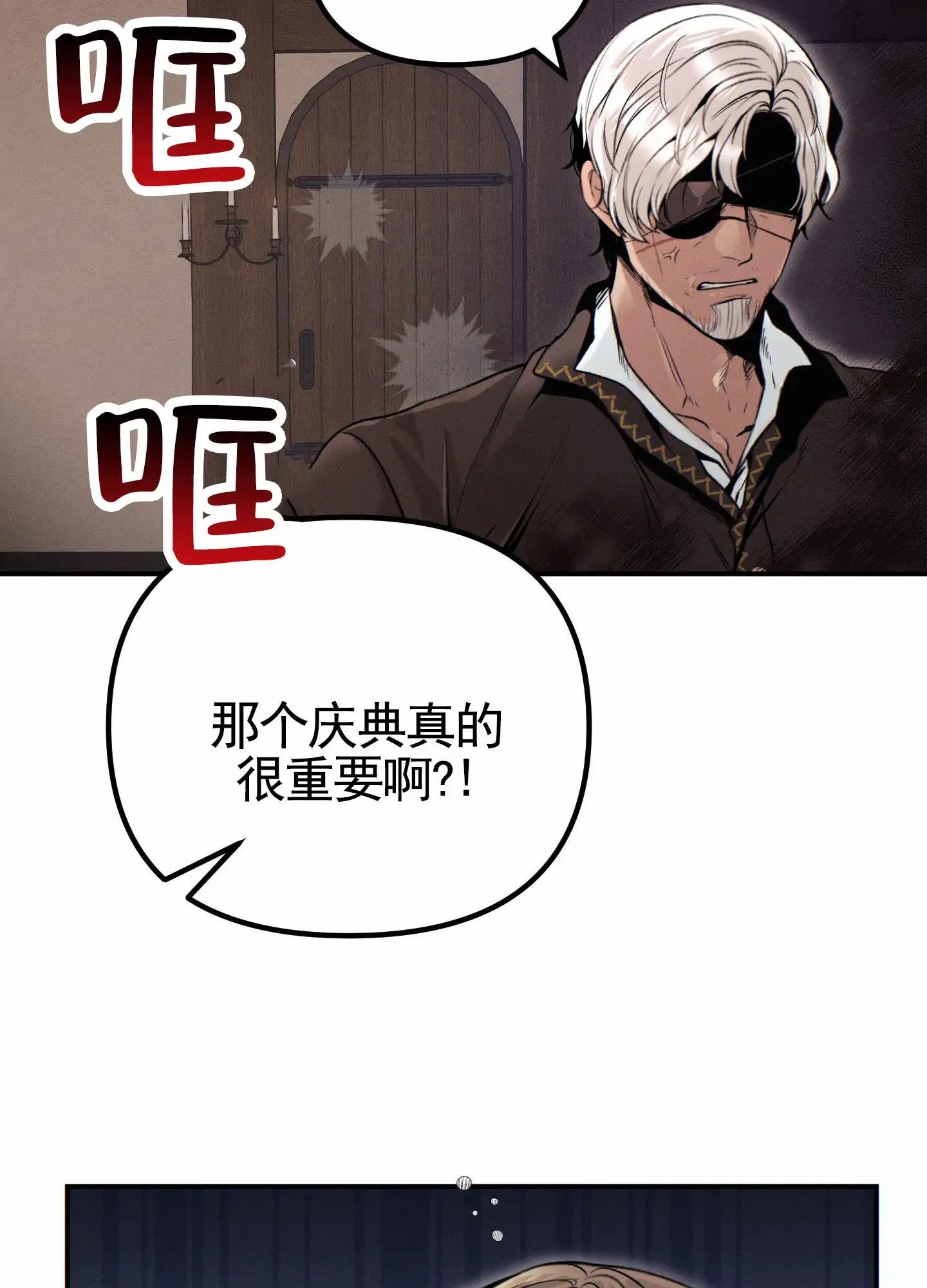 婚约陷阱 - 庆典 - 第27页
