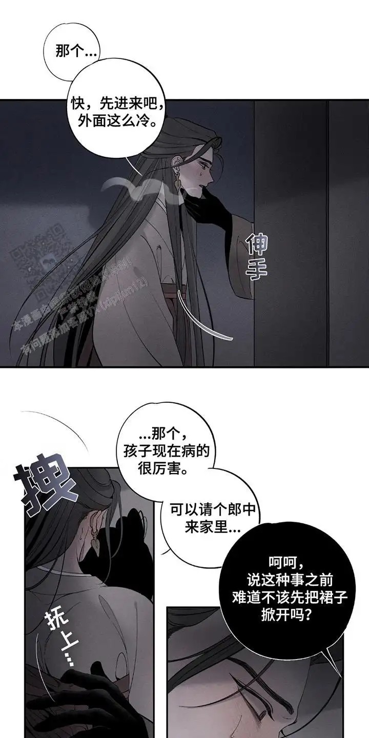 黑权 - 恭候多时 - 第10页